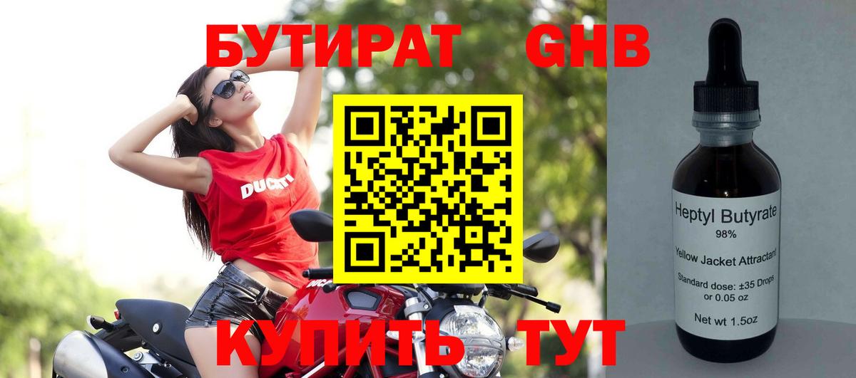 БУТИРАТ бутандиол Избербаш