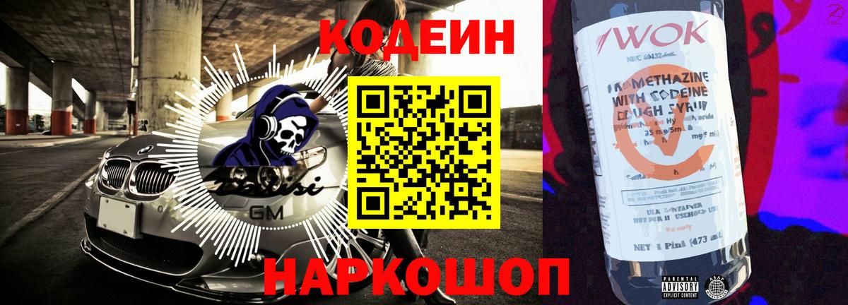 Кодеиновый сироп Lean Purple Drank  Кодеин напиток Lean (лин)  Вход с VPN  Избербаш 