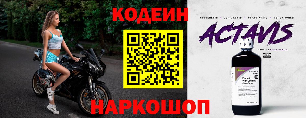 Кодеин напиток Lean (лин) Избербаш